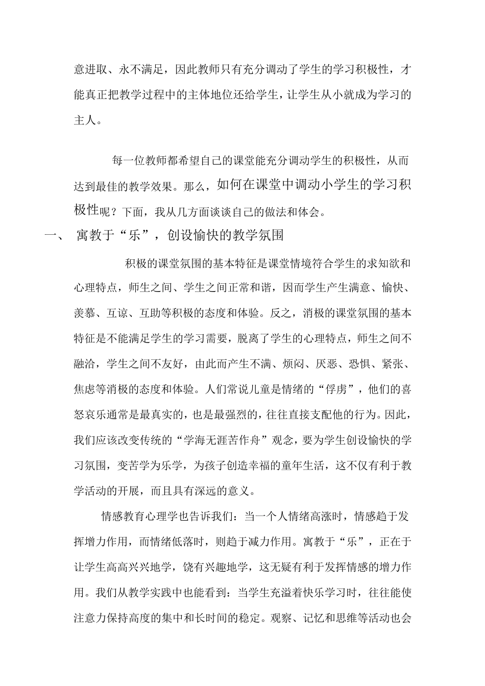 怎样调动小学生学习积极性_第2页