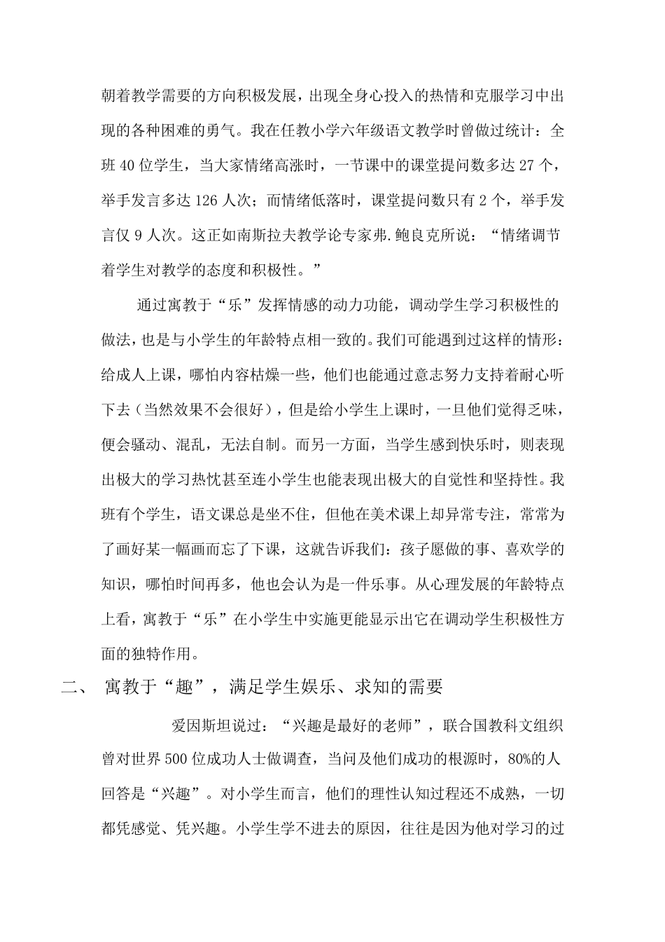 怎样调动小学生学习积极性_第3页