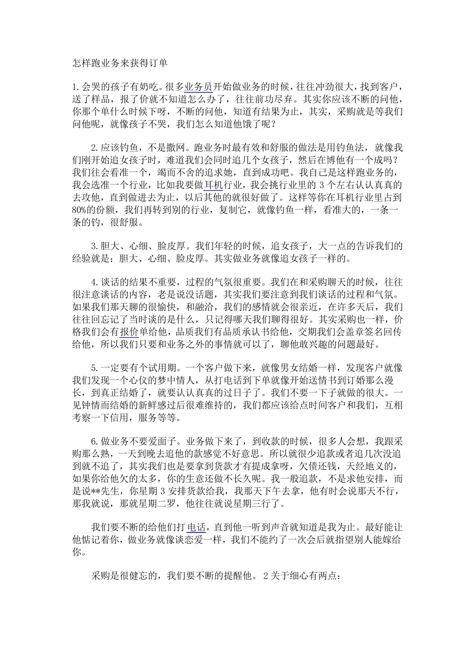 怎样跑业务来获得订单_第1页