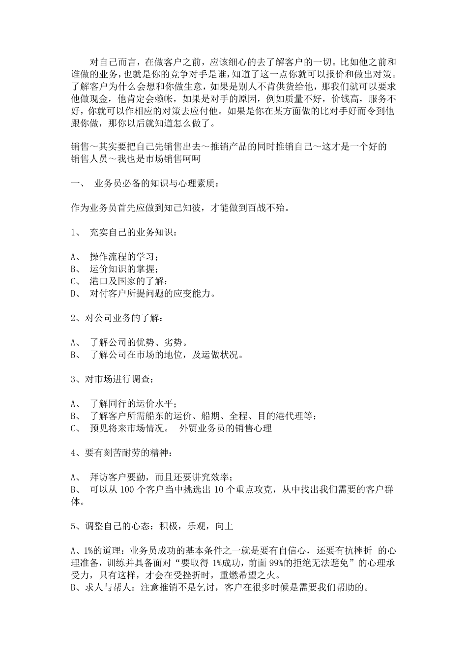 怎样跑业务来获得订单_第2页