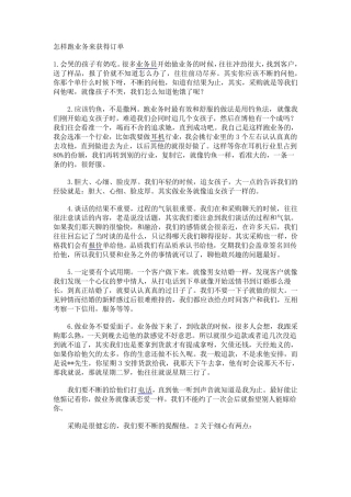 怎样跑业务来获得订单