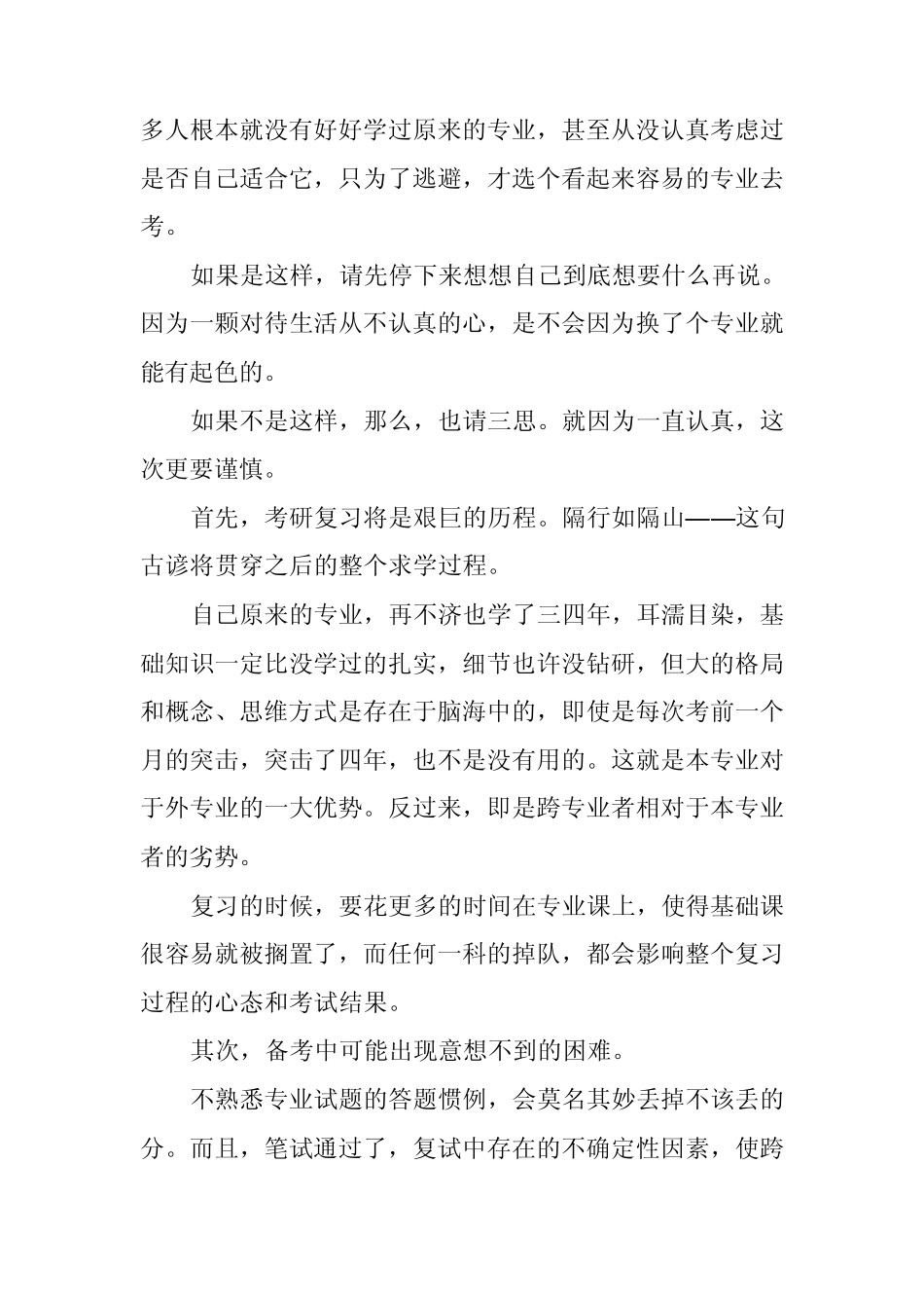 怎样跨专业考研_第2页