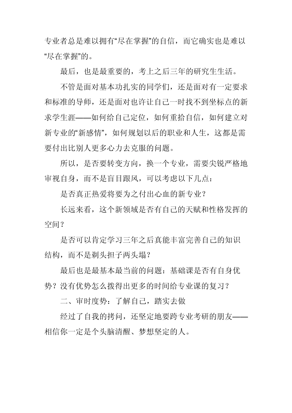 怎样跨专业考研_第3页