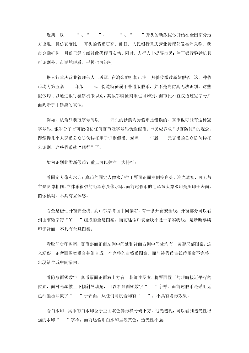 怎样辨别新版人民币100元假钞_第2页