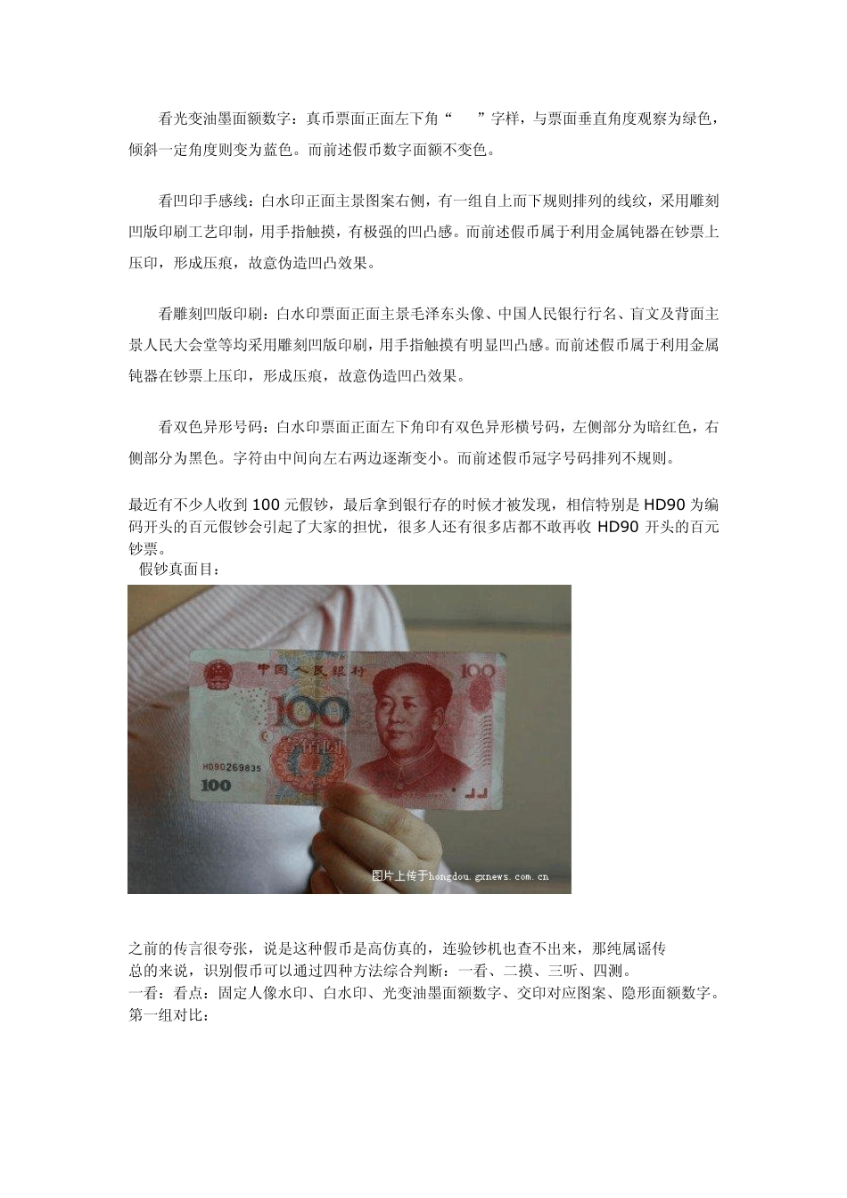 怎样辨别新版人民币100元假钞_第3页