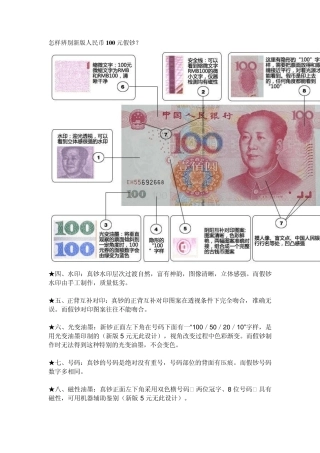 怎样辨别新版人民币100元假钞