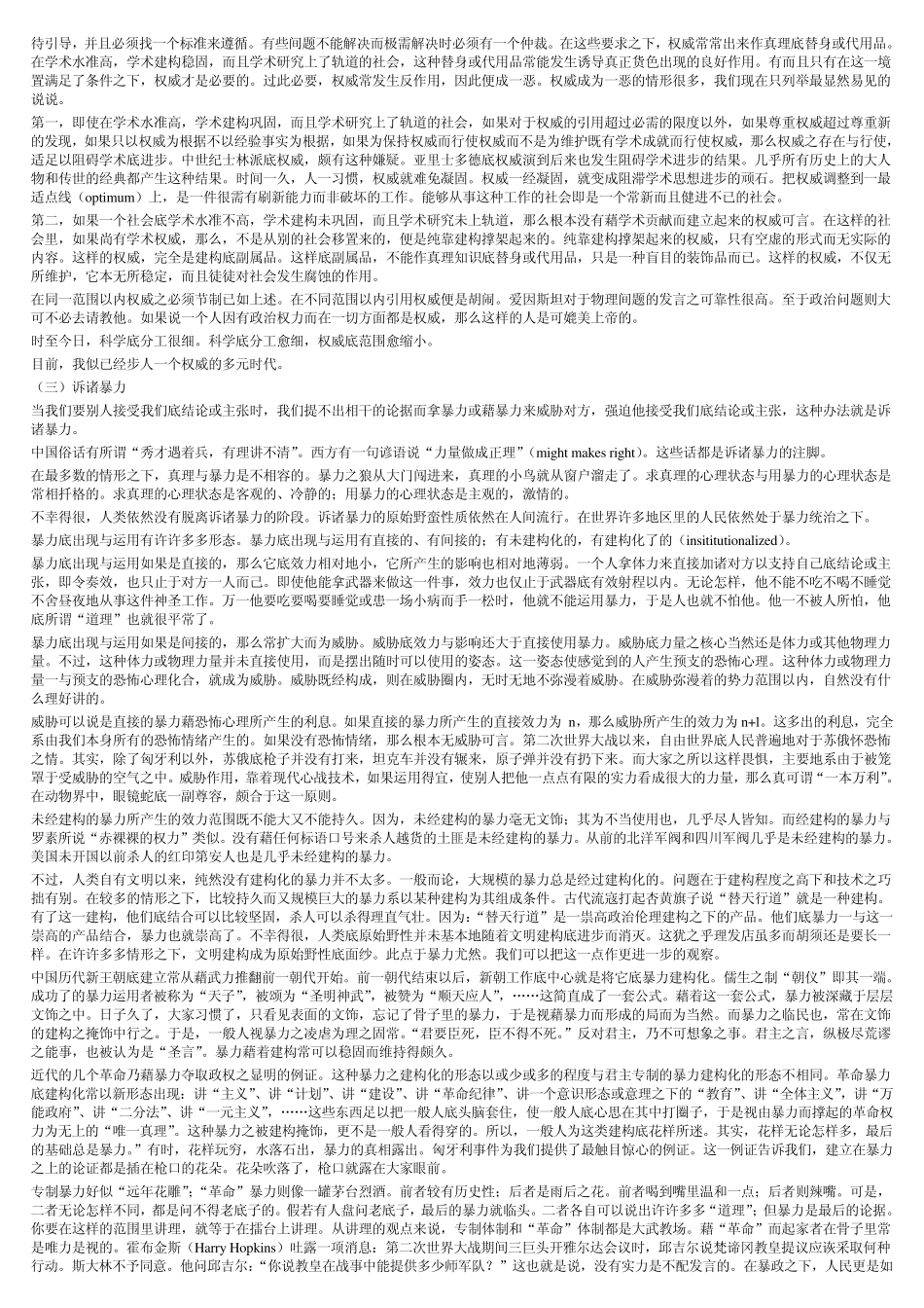 怎样辨别是非_第2页