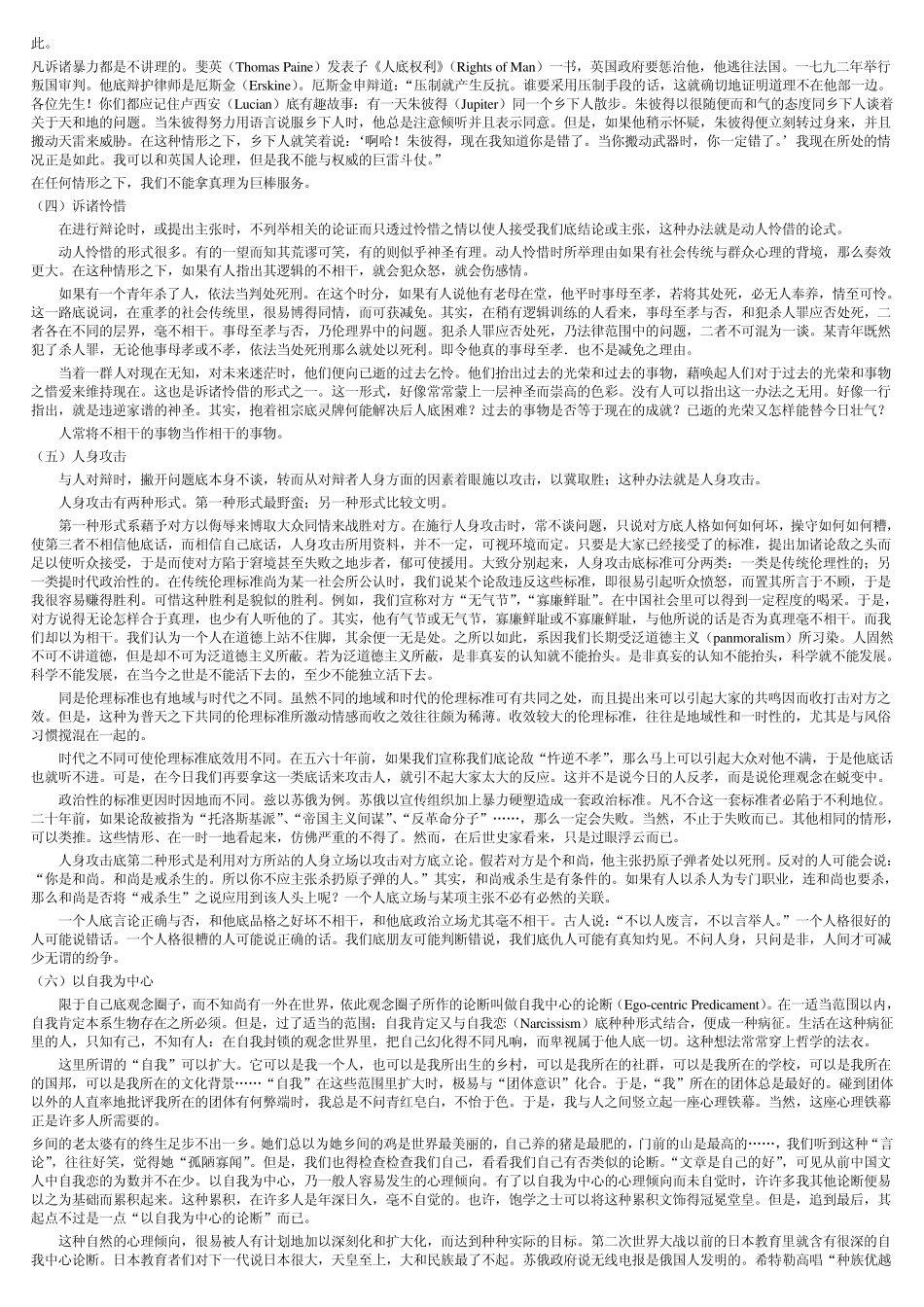 怎样辨别是非_第3页