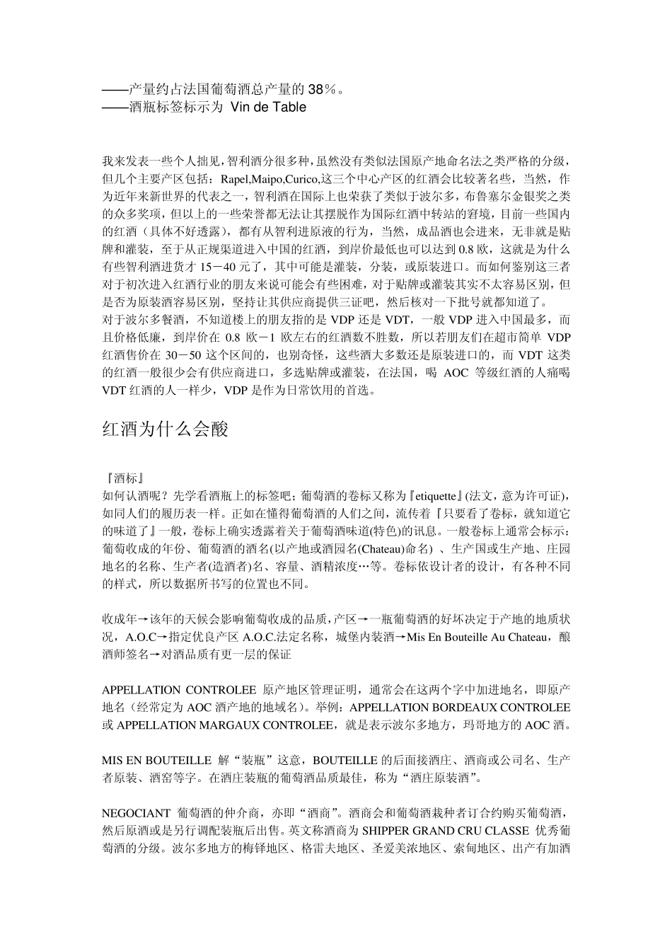 怎样辨别红酒的等级和品尝红酒_第2页