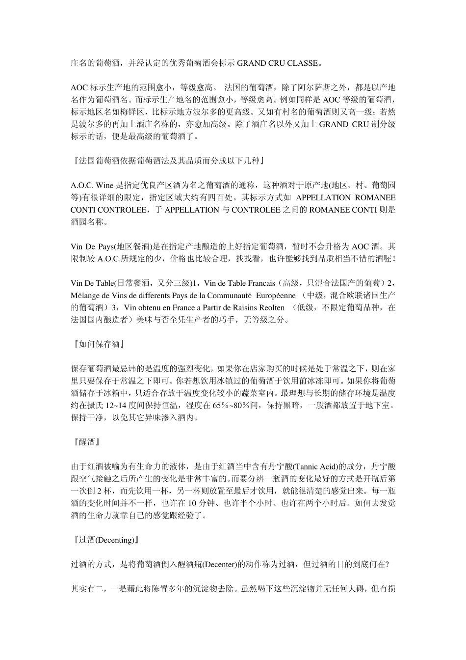怎样辨别红酒的等级和品尝红酒_第3页