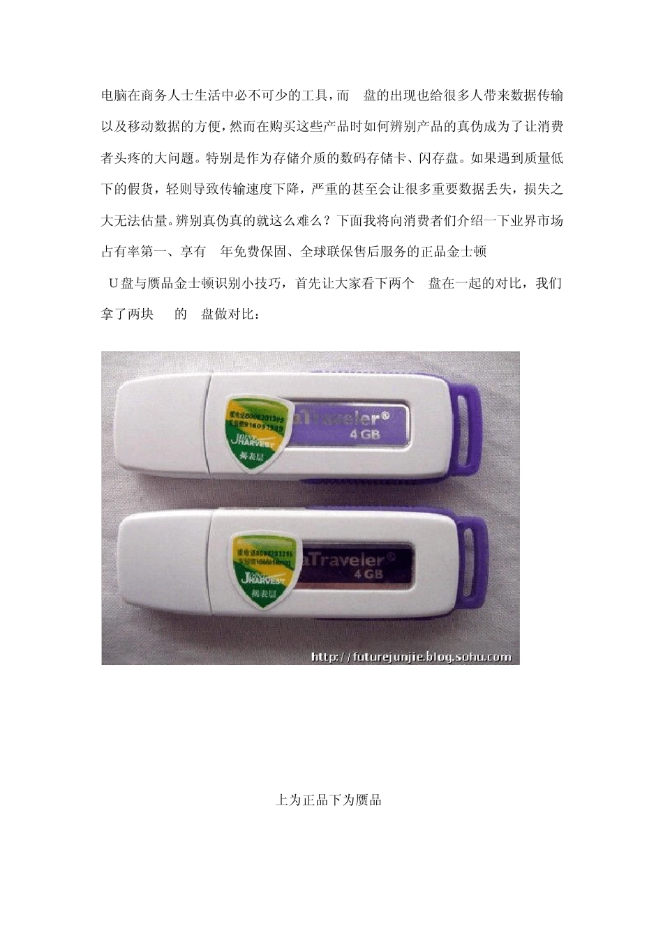 怎样辨别真假金士顿U盘(图文详解)_第1页
