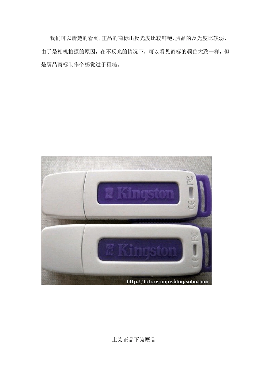 怎样辨别真假金士顿U盘(图文详解)_第2页