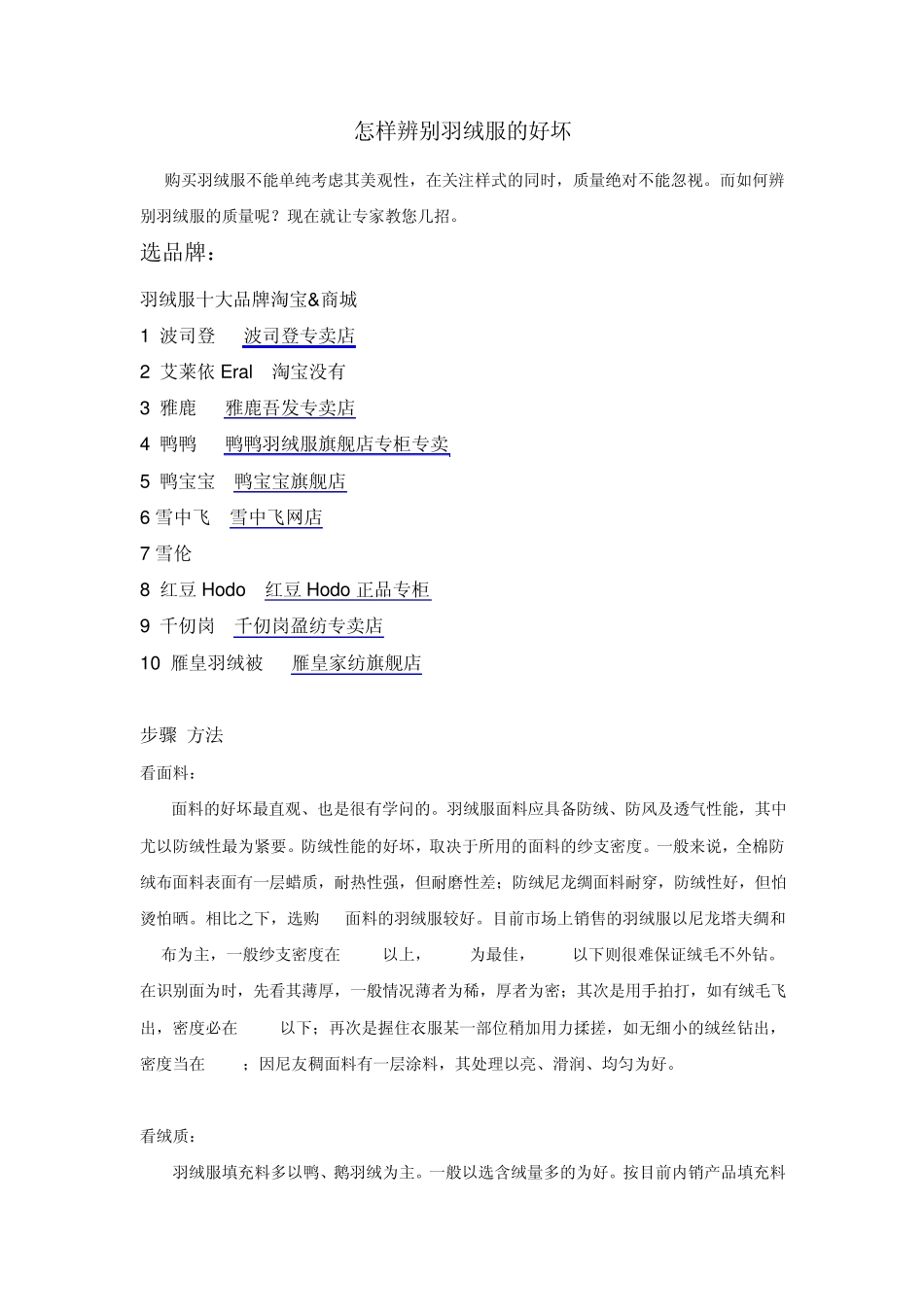怎样辨别羽绒服的好坏_第1页