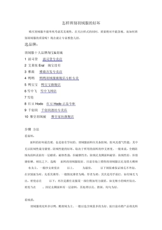 怎样辨别羽绒服的好坏