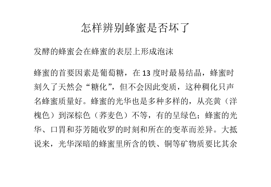 怎样辨别蜂蜜是否坏了_第1页