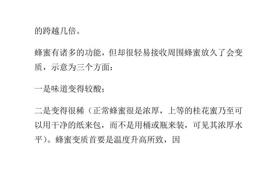 怎样辨别蜂蜜是否坏了_第2页