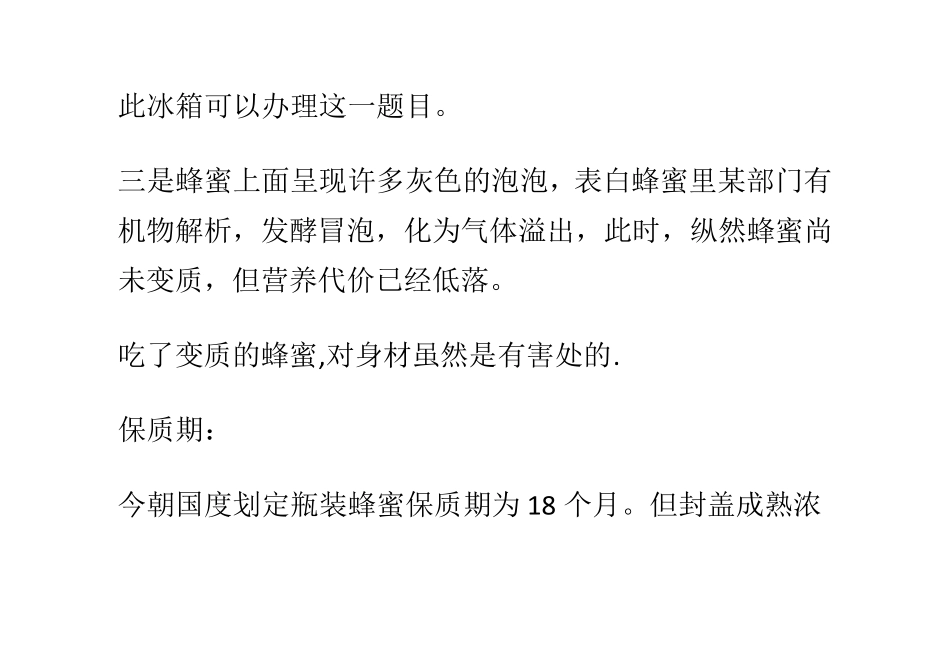 怎样辨别蜂蜜是否坏了_第3页