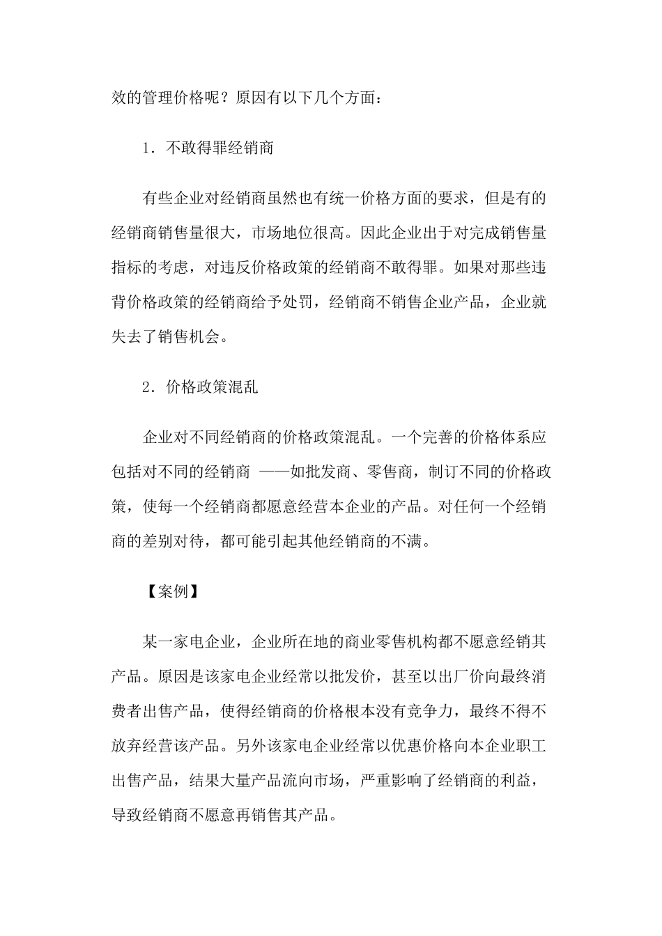 怎样进行价格控制与终端控制_第2页