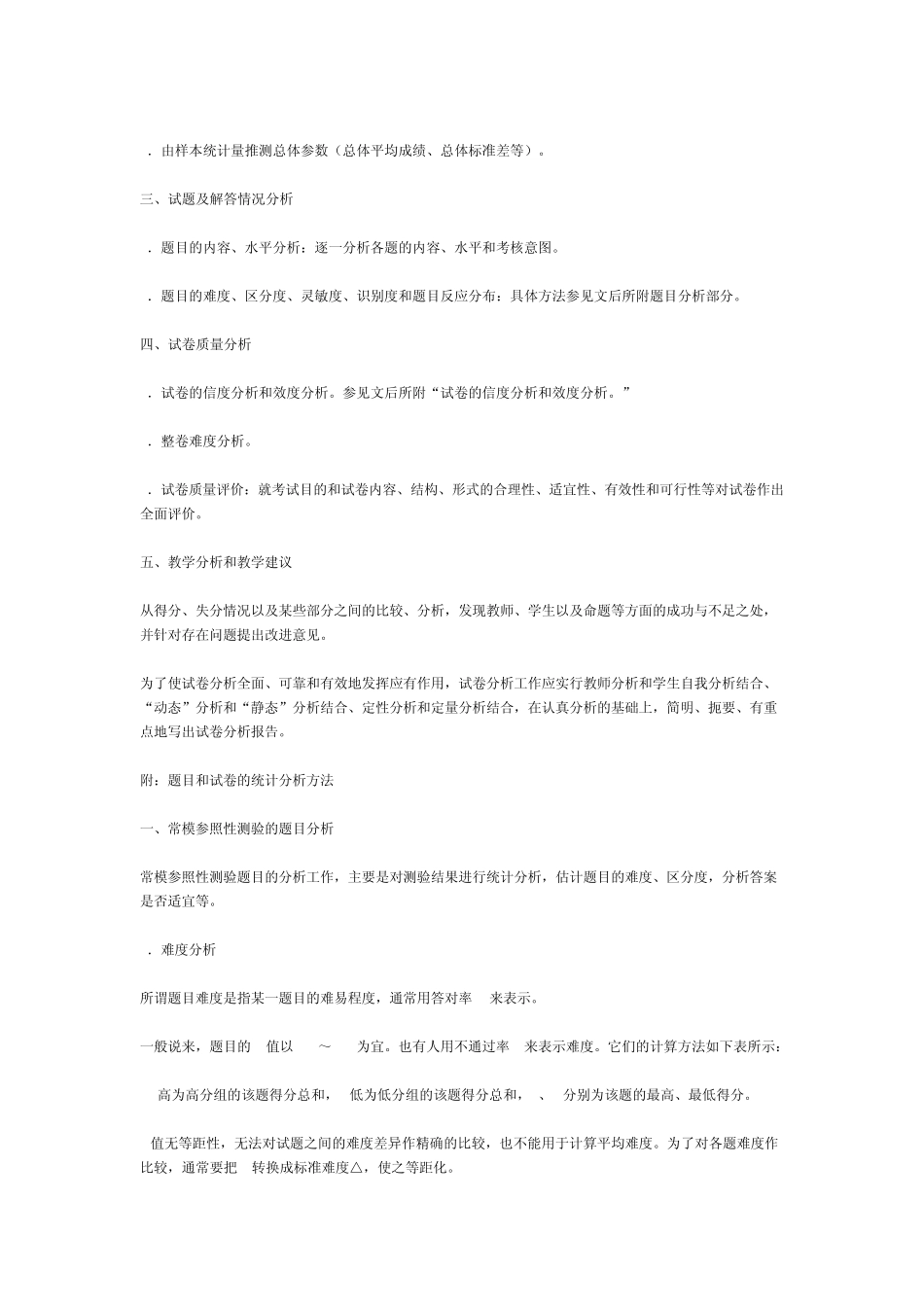 怎样进行分析化学试卷_第2页