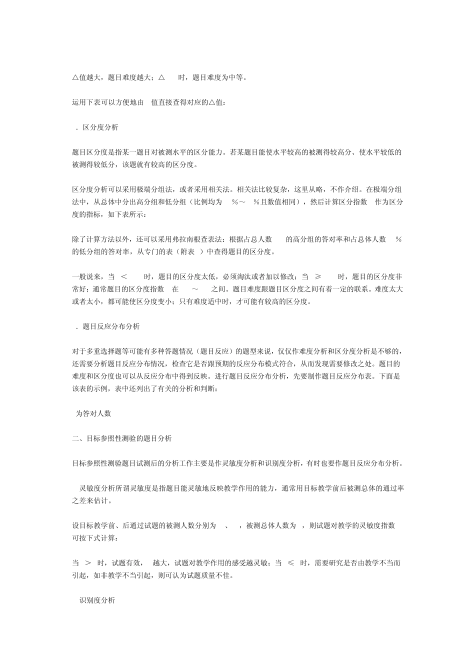 怎样进行分析化学试卷_第3页