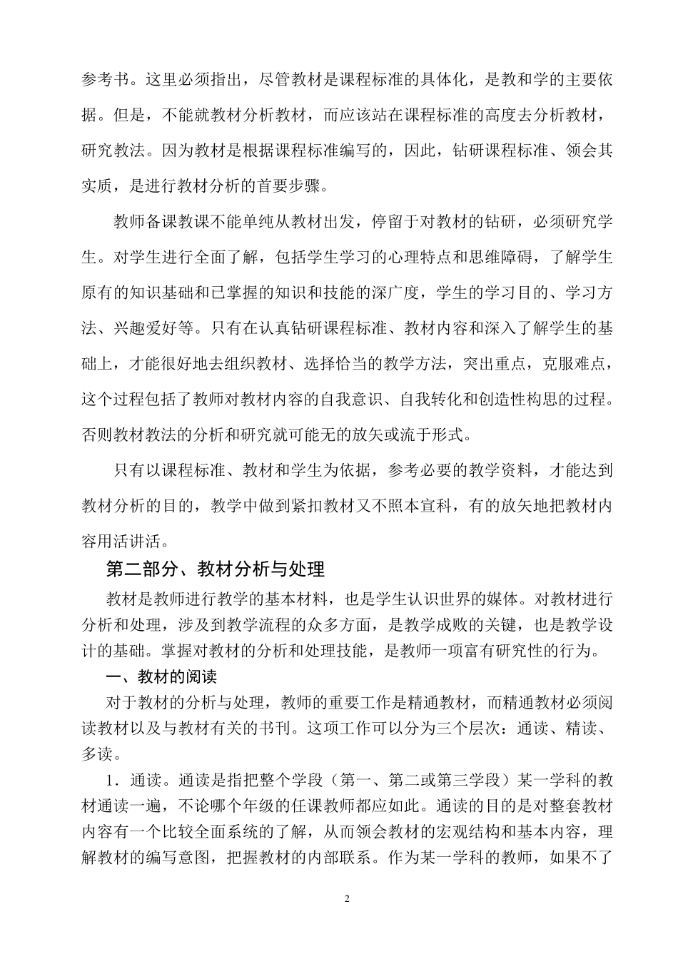怎样进行小学教材分析_第2页