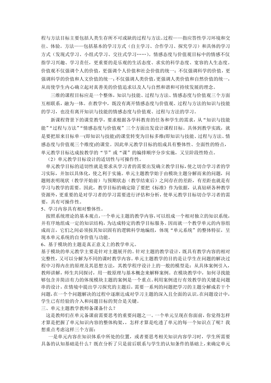 怎样进行单元主题教学_第2页