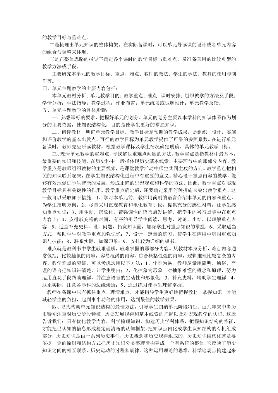 怎样进行单元主题教学_第3页