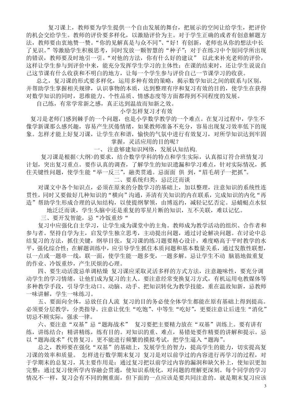 怎样进行有效复习_第3页