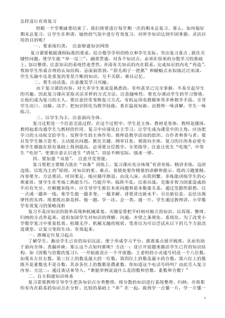 怎样进行有效复习