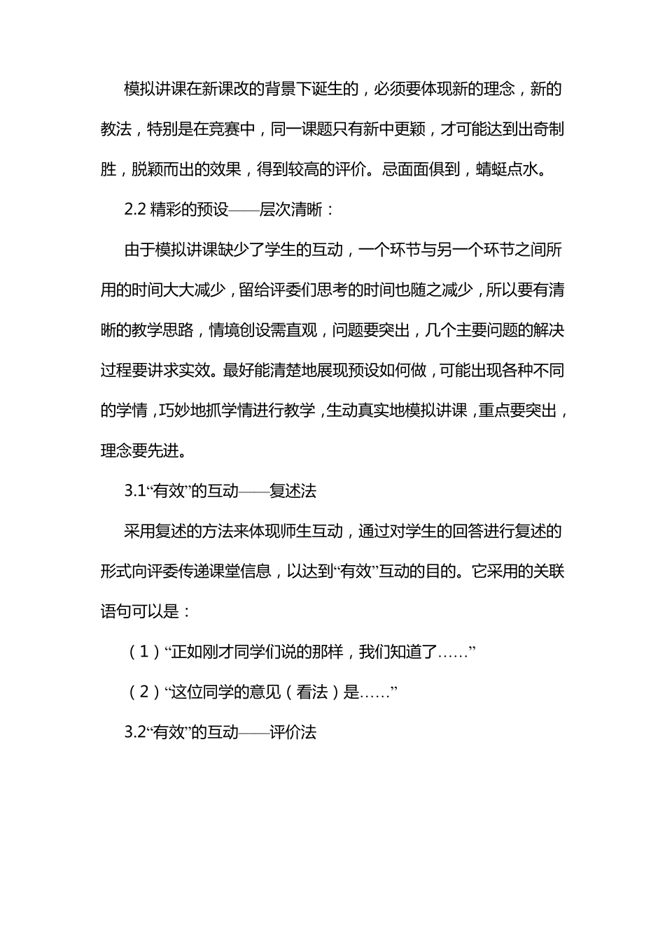 怎样进行模拟讲课_第2页