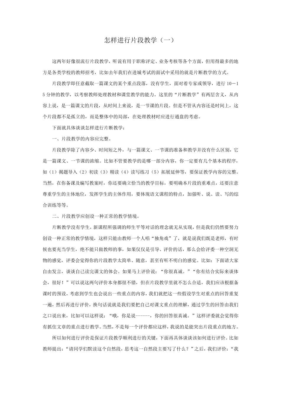 怎样进行片段教学_第1页