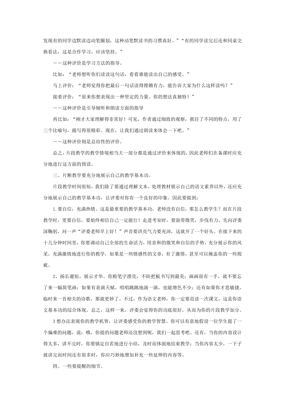 怎样进行片段教学_第2页