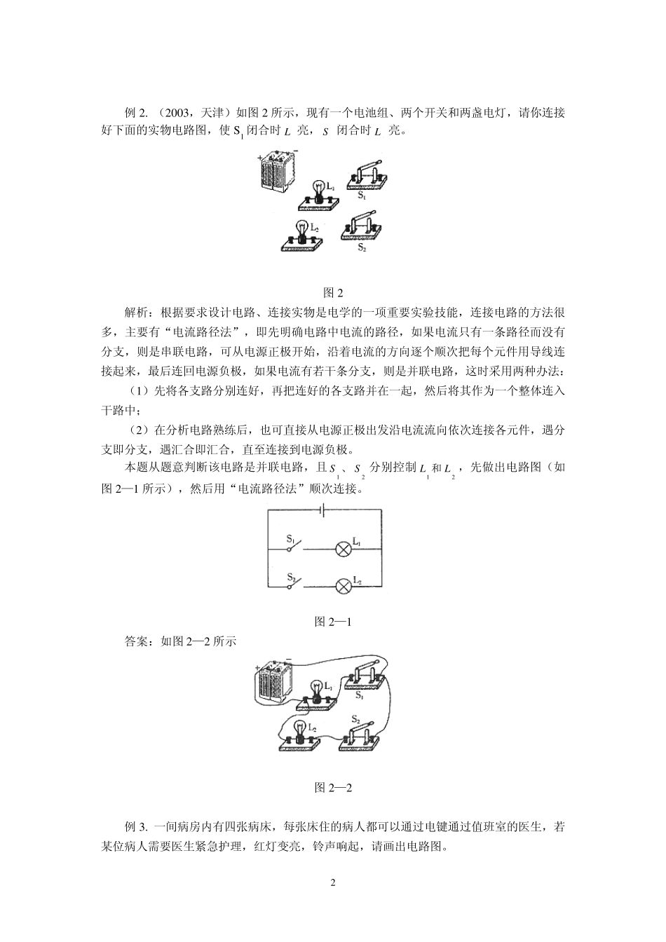 怎样进行电路的设计和连接_第2页
