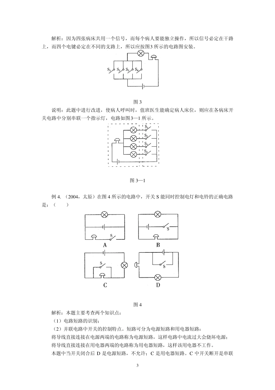 怎样进行电路的设计和连接_第3页