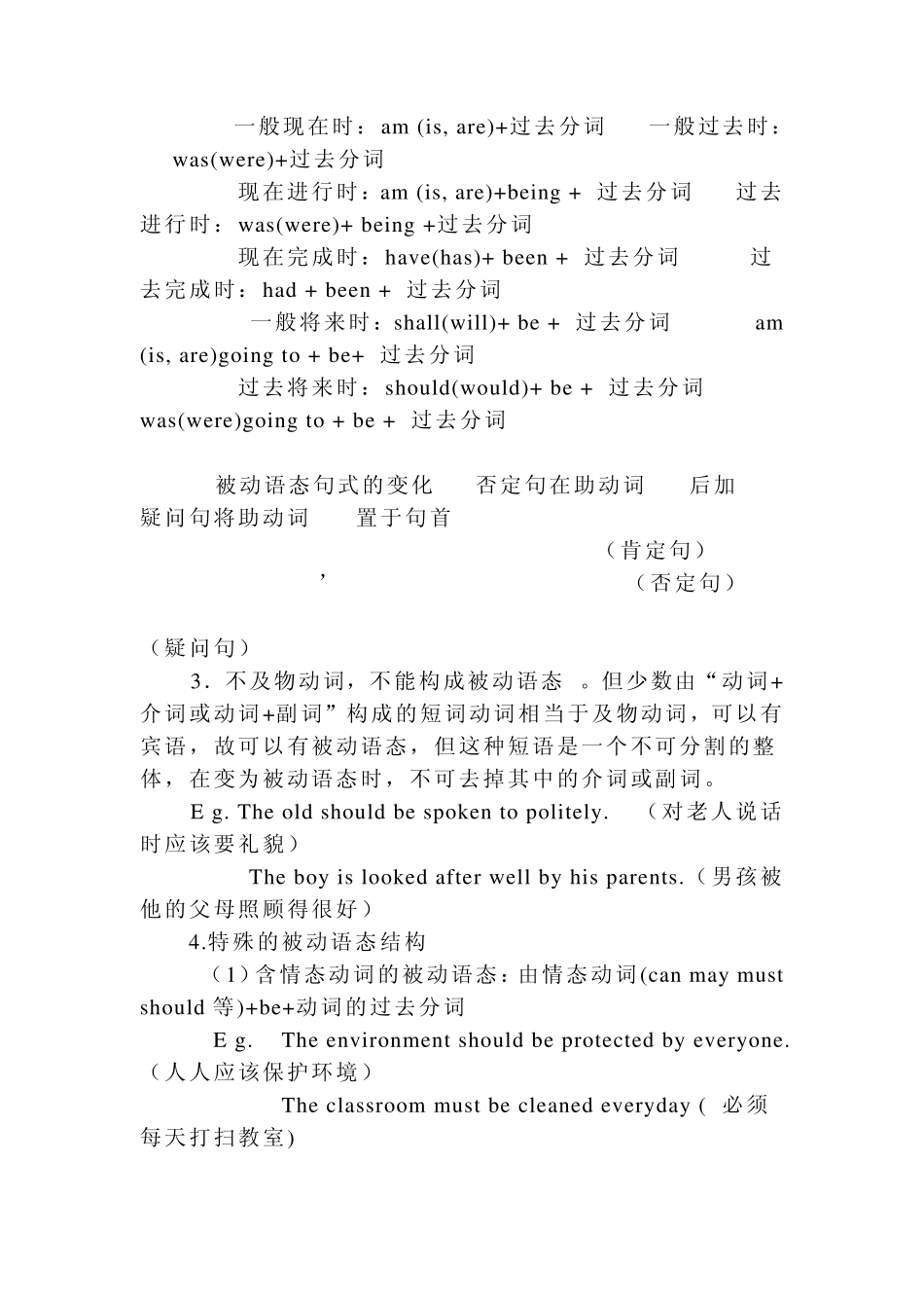 怎样进行被动句的教学_第2页