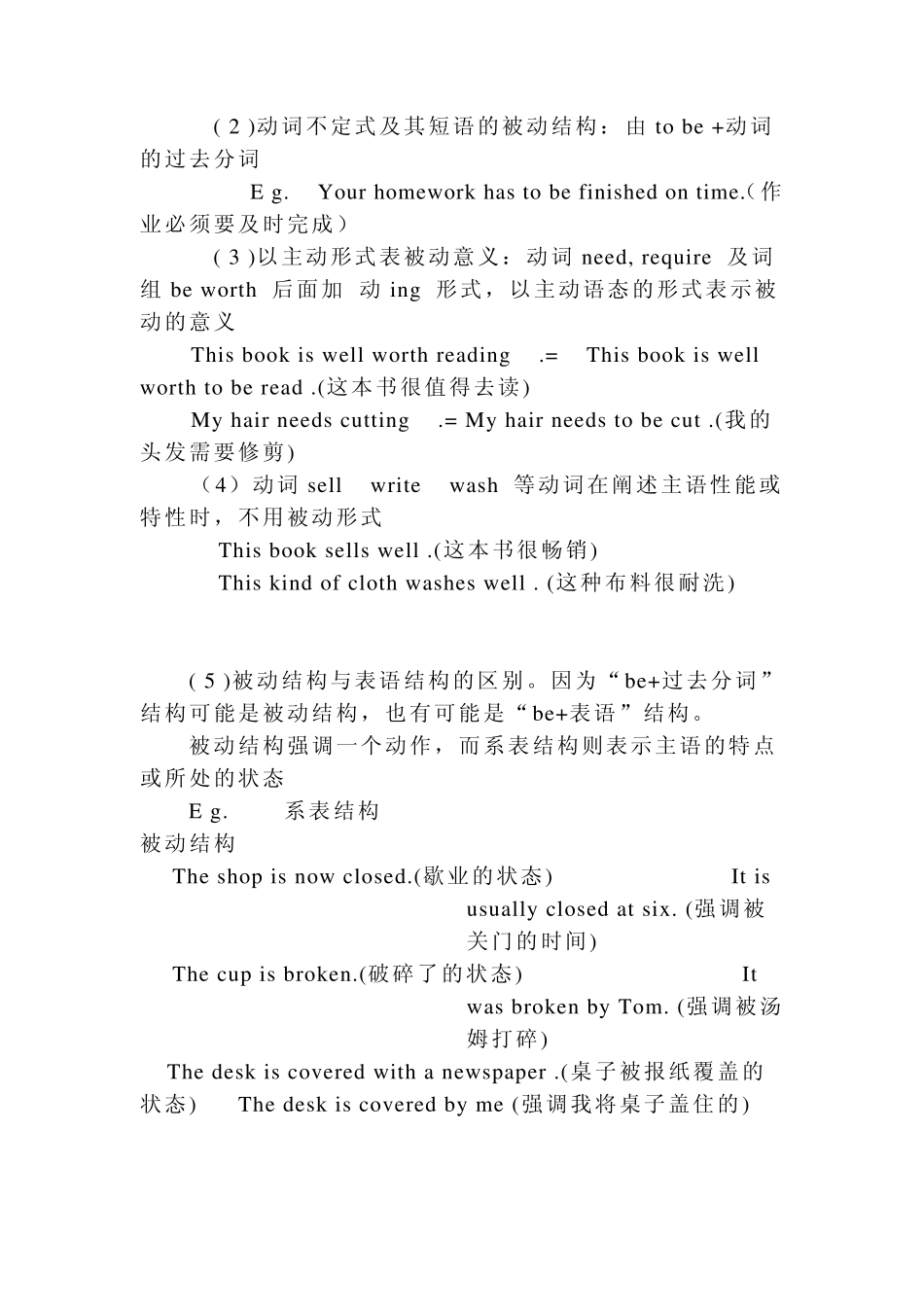 怎样进行被动句的教学_第3页