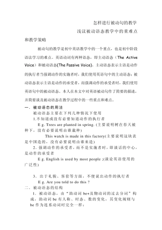 怎样进行被动句的教学