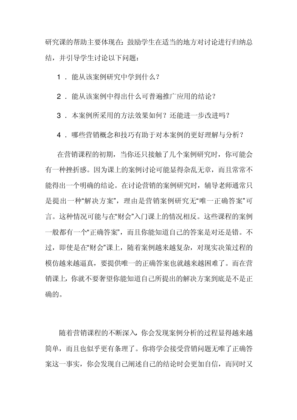 怎样进行营销类案例分析_第2页