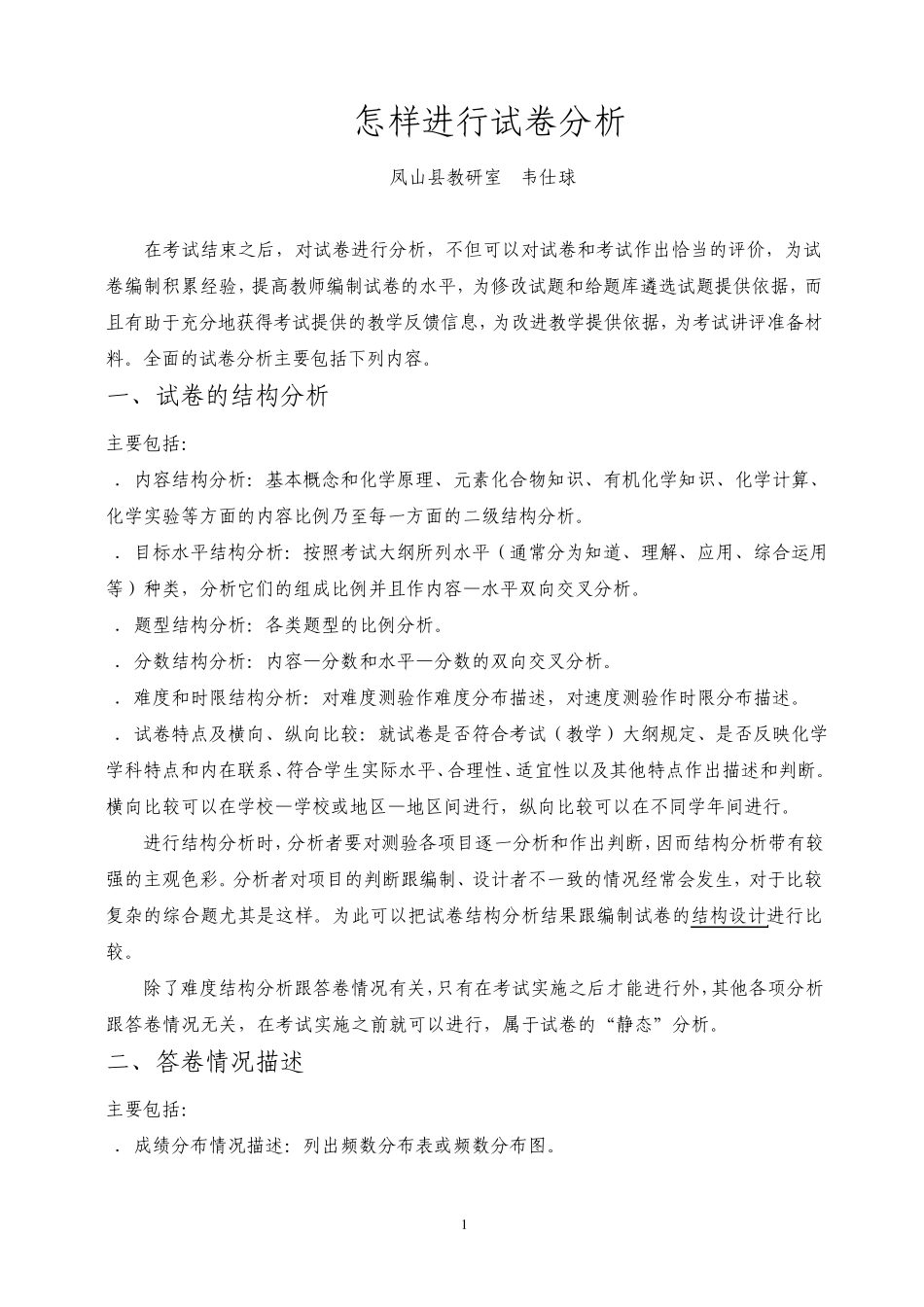 怎样进行试卷分析_第1页