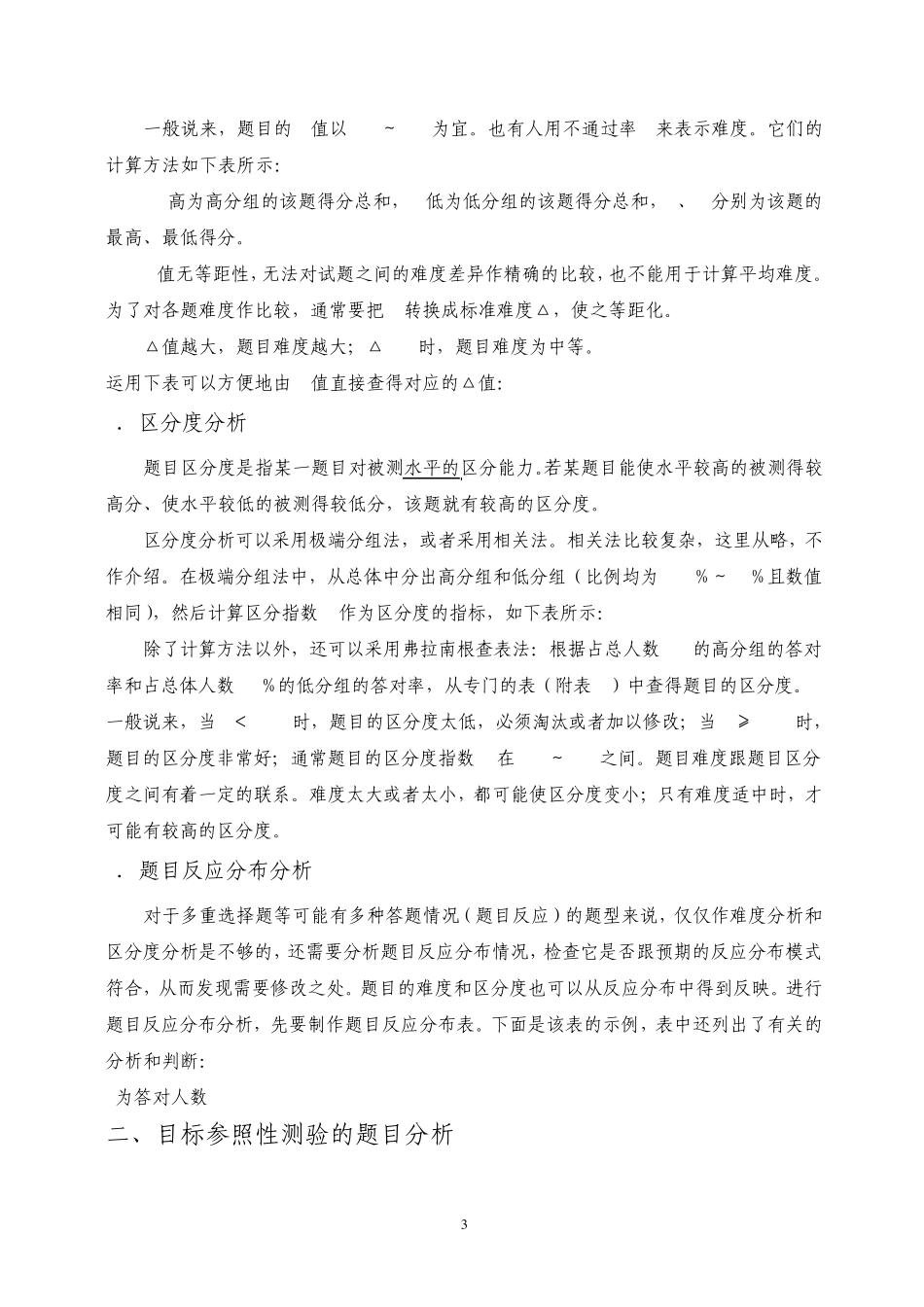 怎样进行试卷分析_第3页