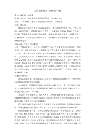 怎样进行跨部门跨职能沟通