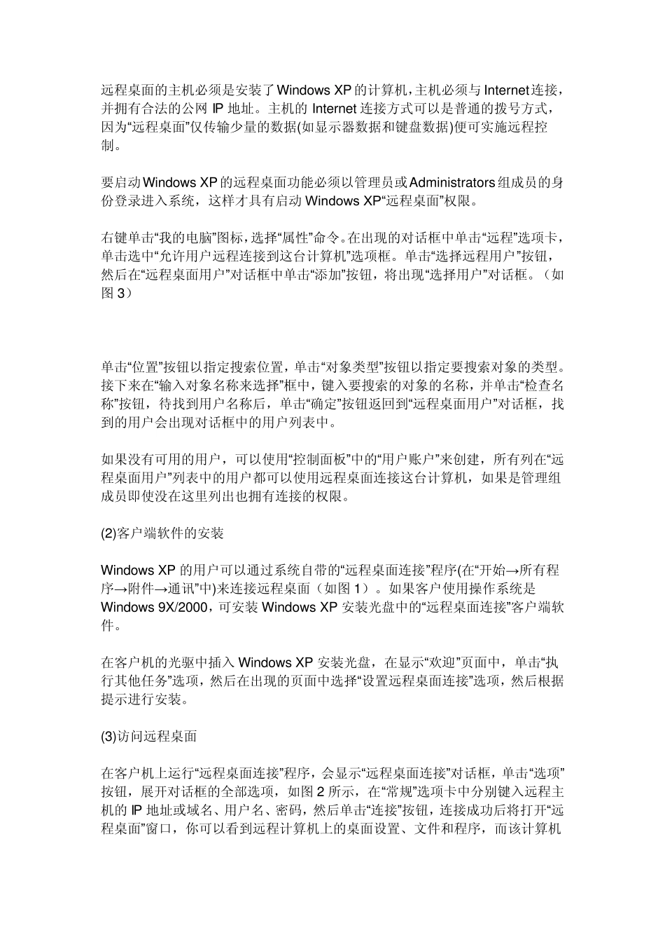 怎样远程控制别人的计算机？_第2页