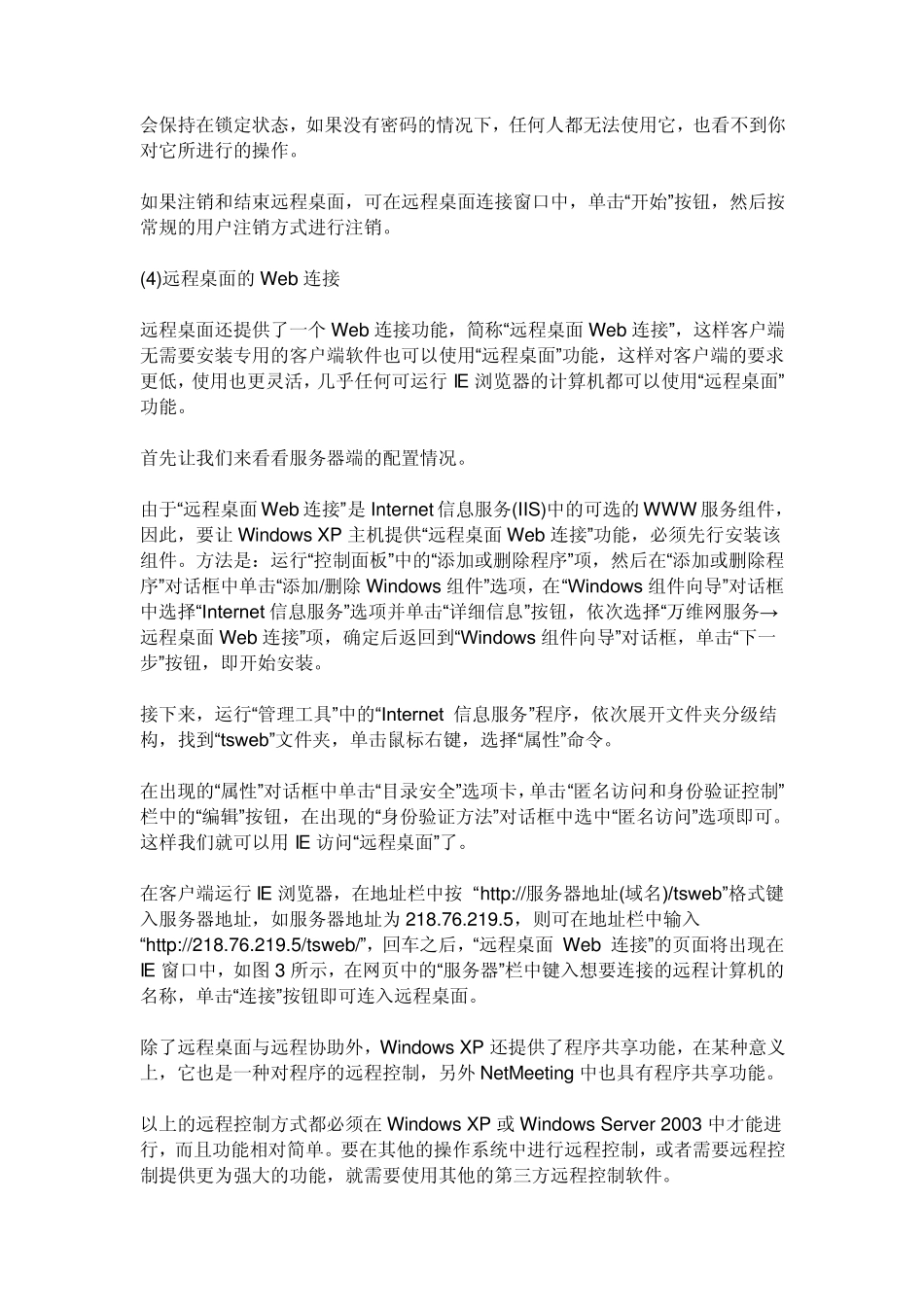 怎样远程控制别人的计算机？_第3页