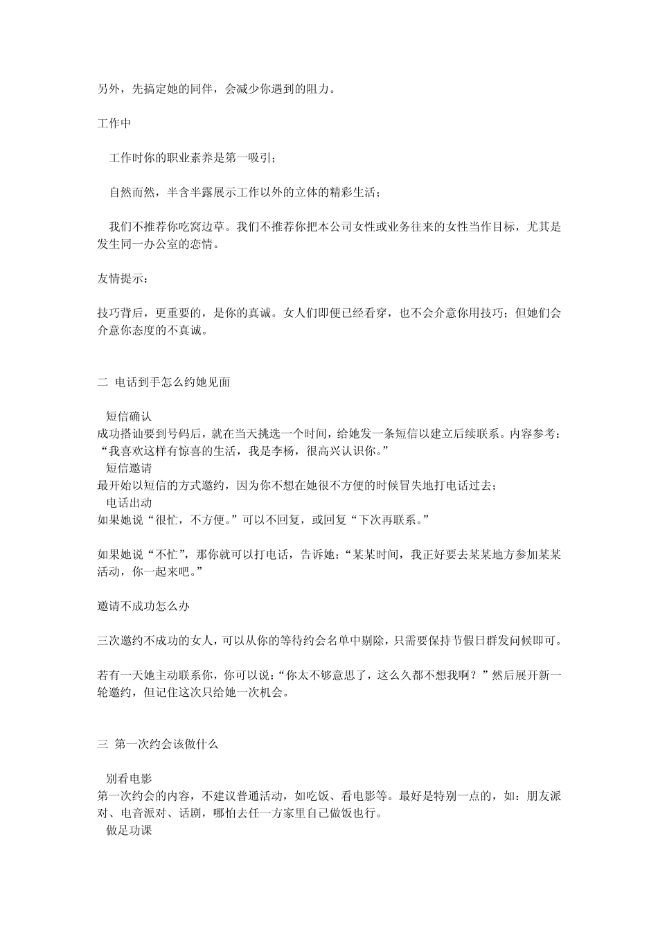 怎样追求女生_第2页