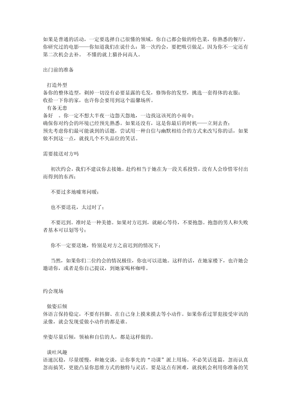 怎样追求女生_第3页