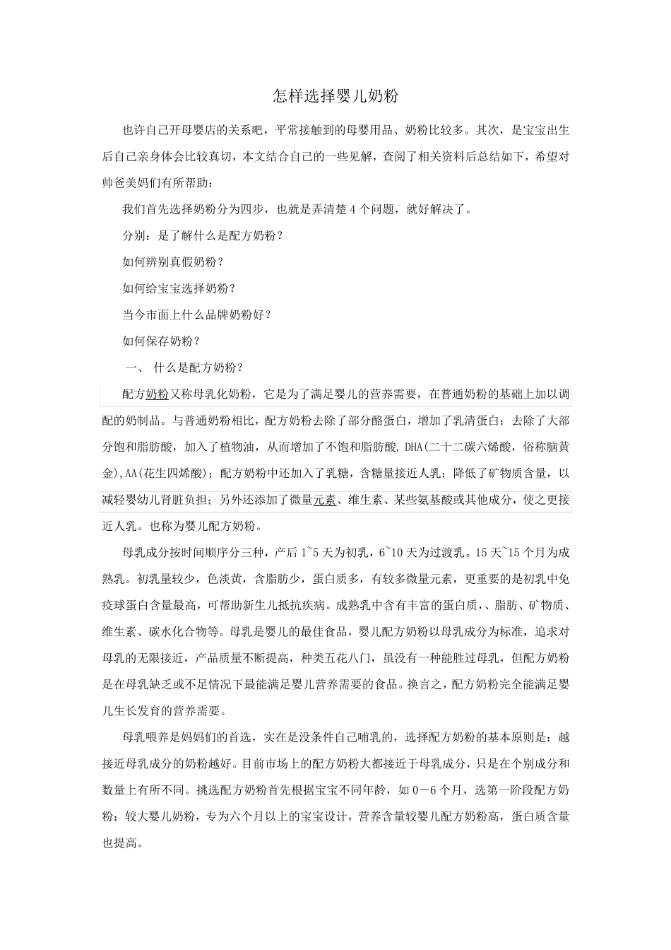 怎样选择婴儿奶粉_第1页