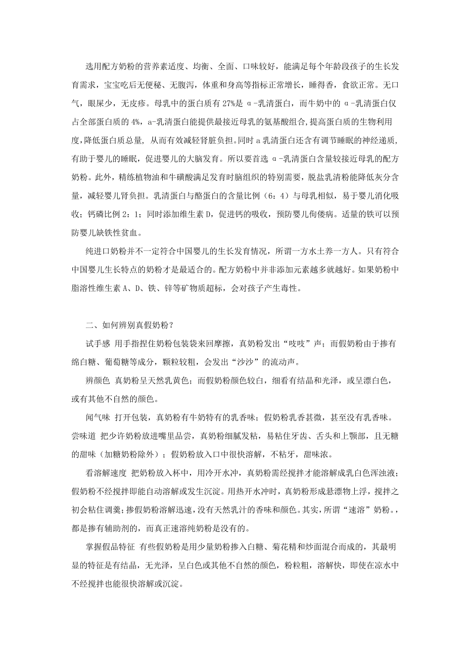 怎样选择婴儿奶粉_第2页