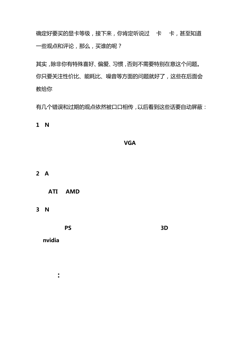 怎样选择和购买显卡!买A卡好还是N卡好？显卡应选择什么品牌？买显卡注意事项!买显卡要看哪些参数？_第2页