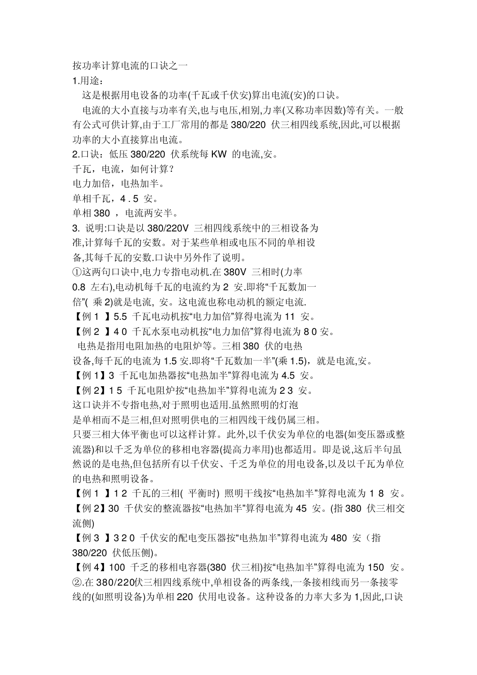 怎样选择导线规格1_第1页