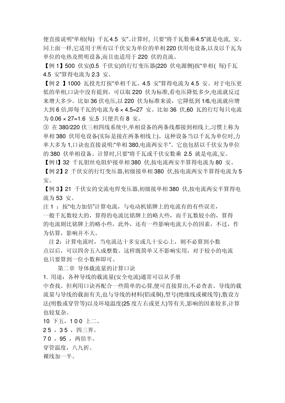 怎样选择导线规格1_第2页